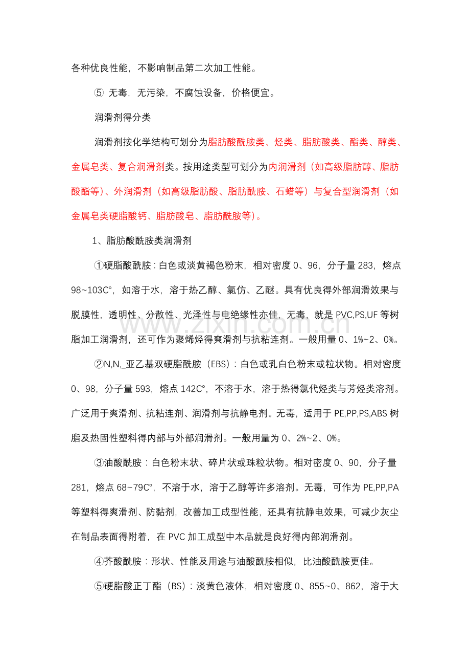 润滑剂种类.doc_第2页