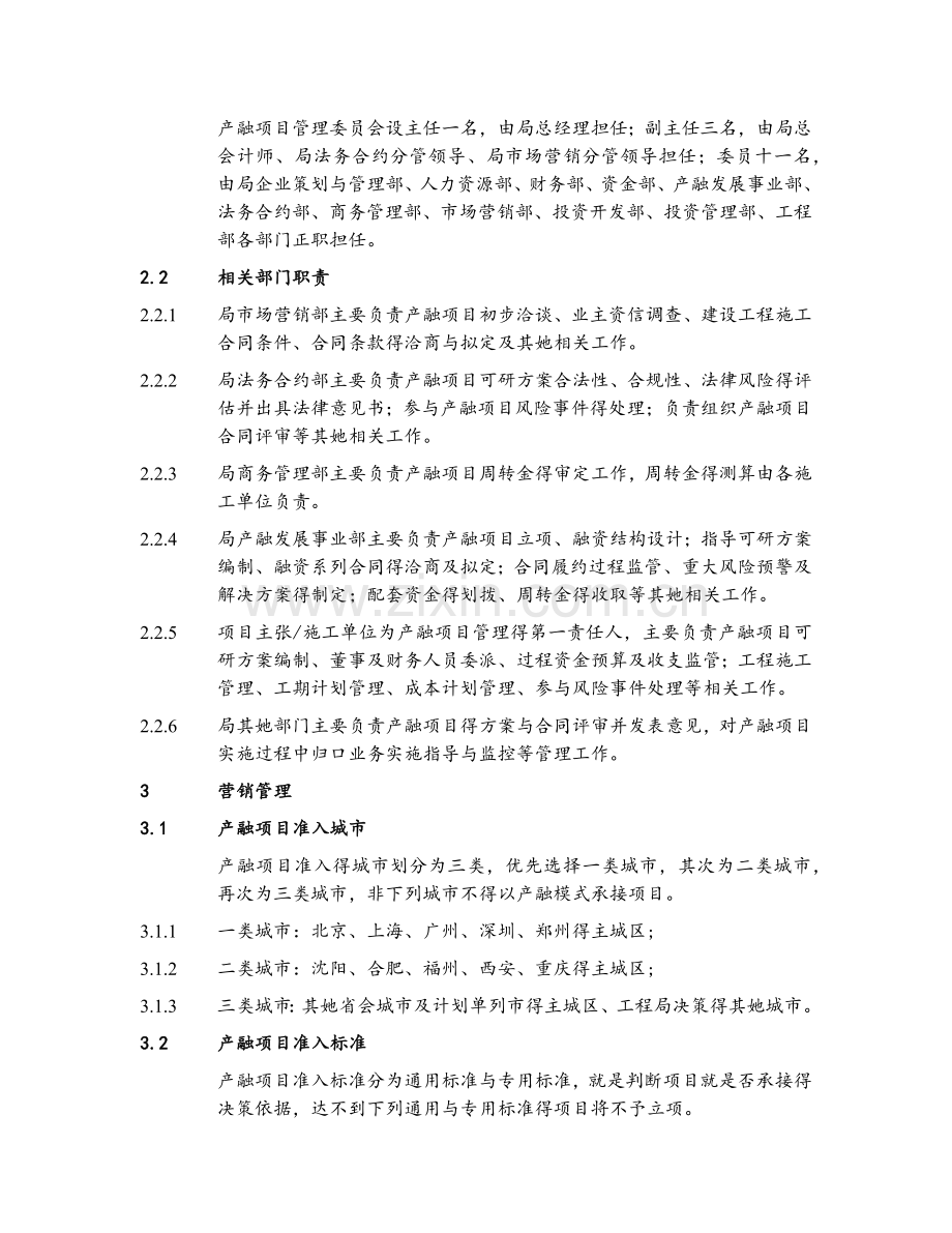 产融项目管理办法.docx_第2页