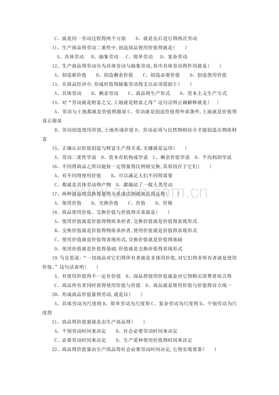 《马克思主义基本原理概论》第四章复习题.doc_第2页