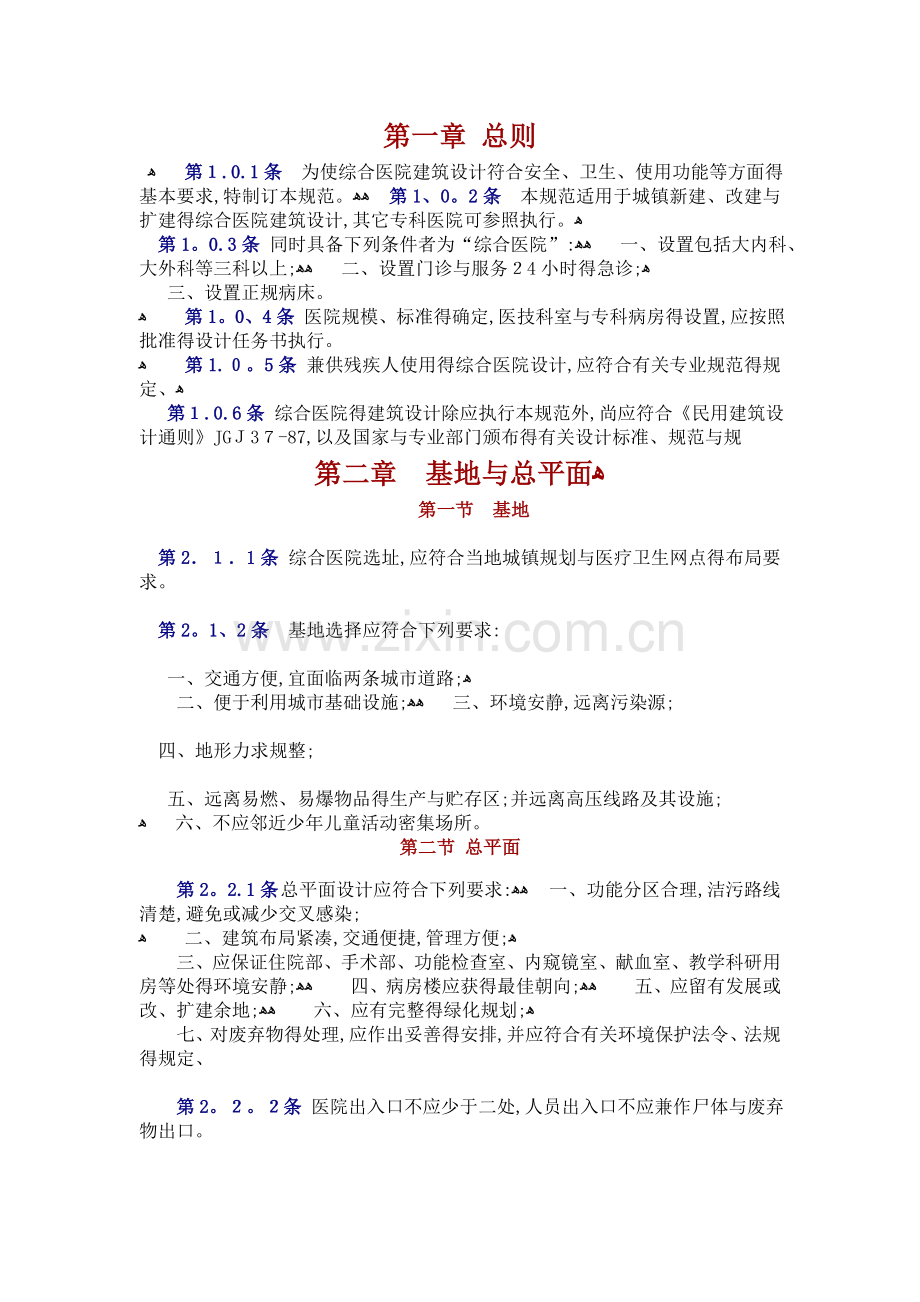 医院设计要点.doc_第1页