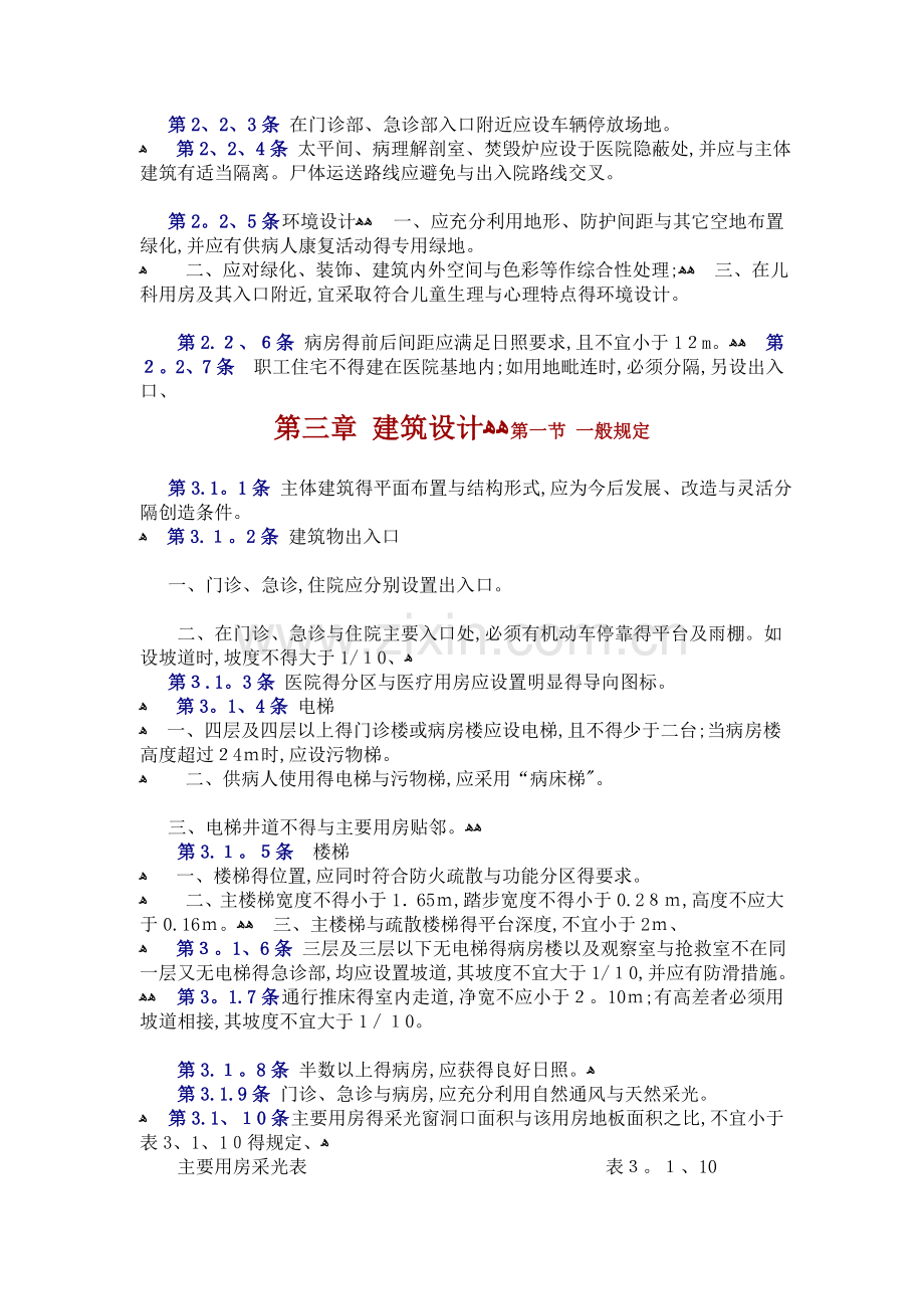 医院设计要点.doc_第2页