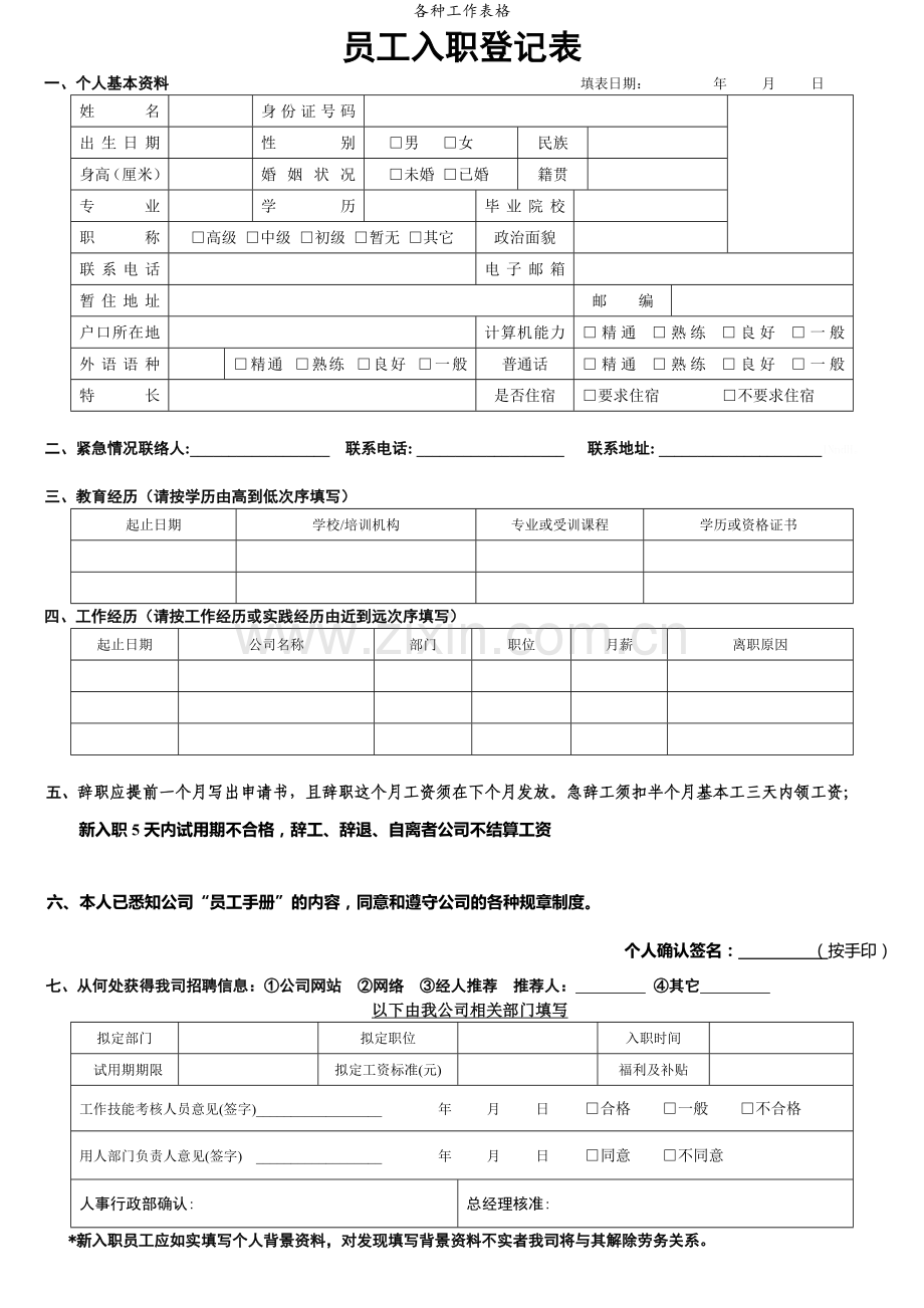 各种工作表格.doc_第1页