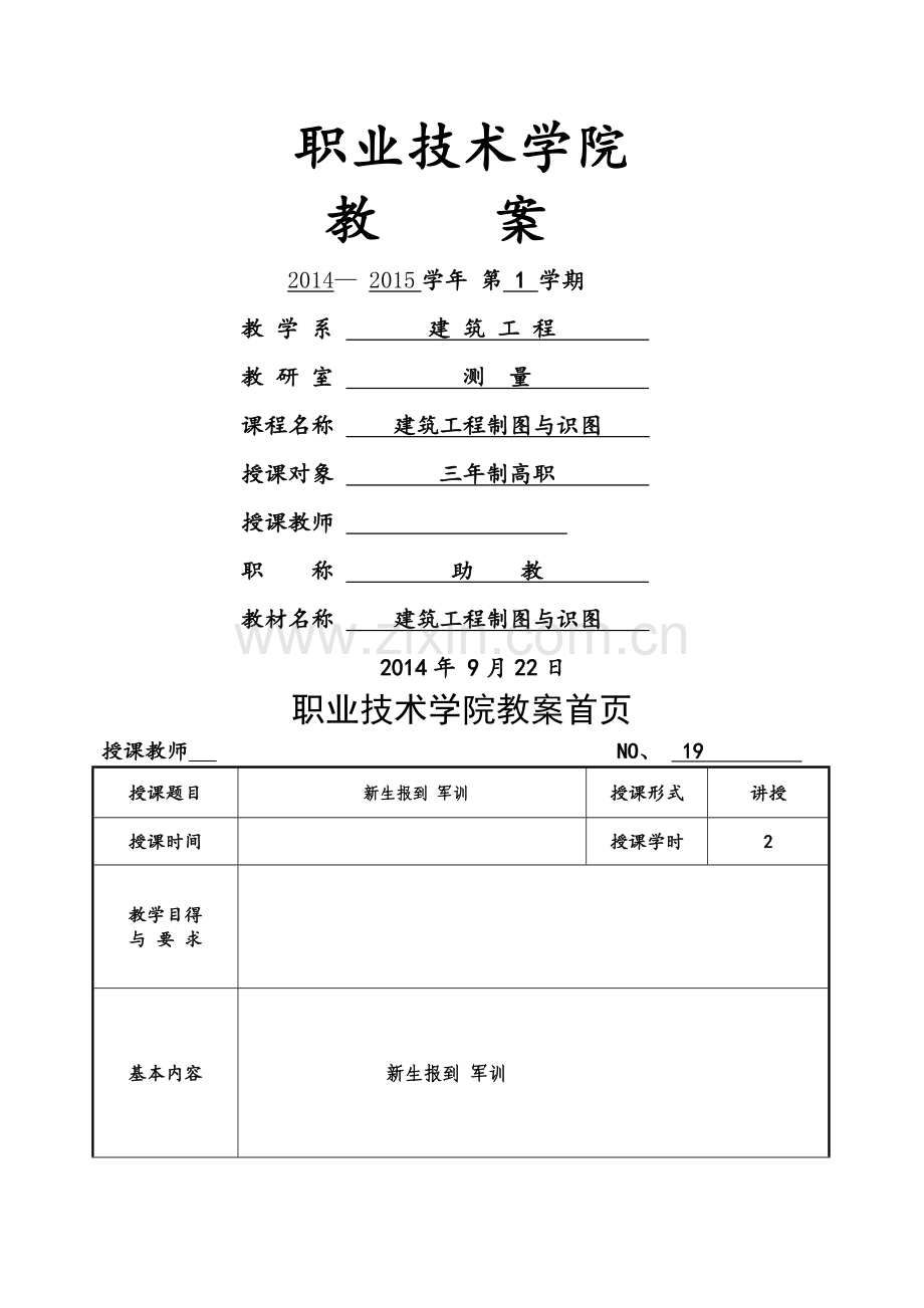 制图教案.doc_第1页