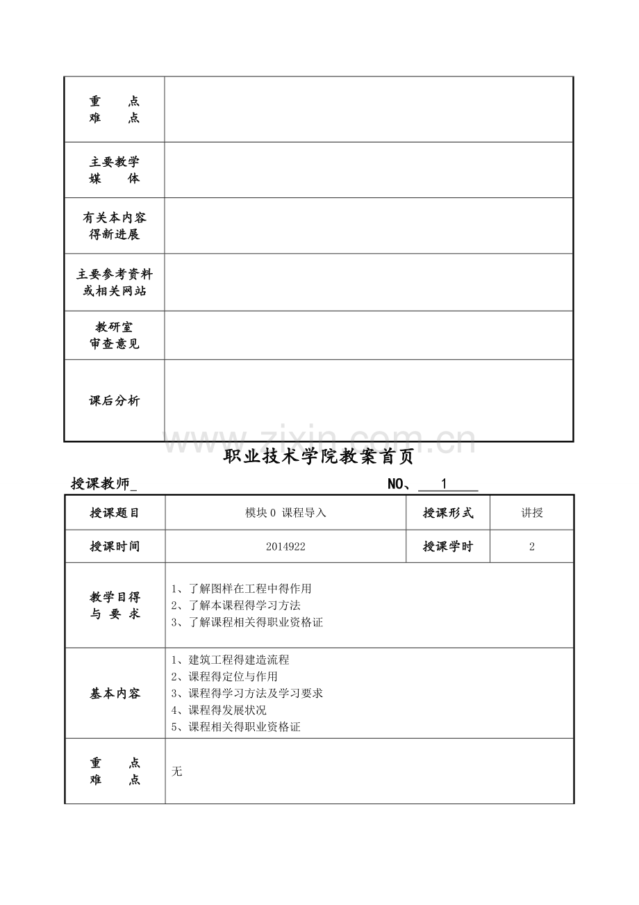 制图教案.doc_第2页