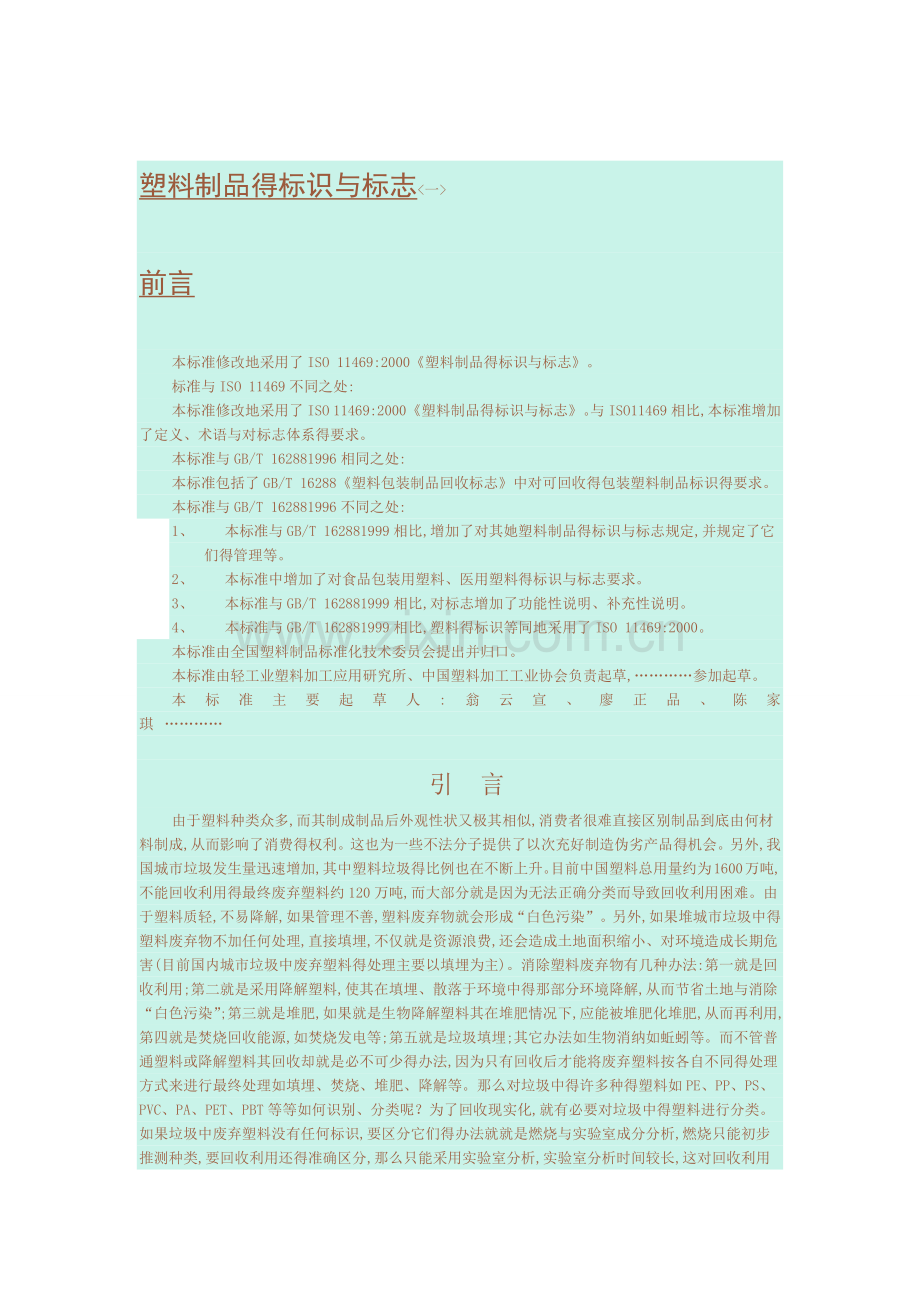 塑料标识规则.doc_第1页
