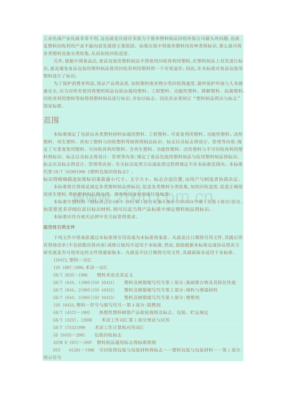 塑料标识规则.doc_第2页