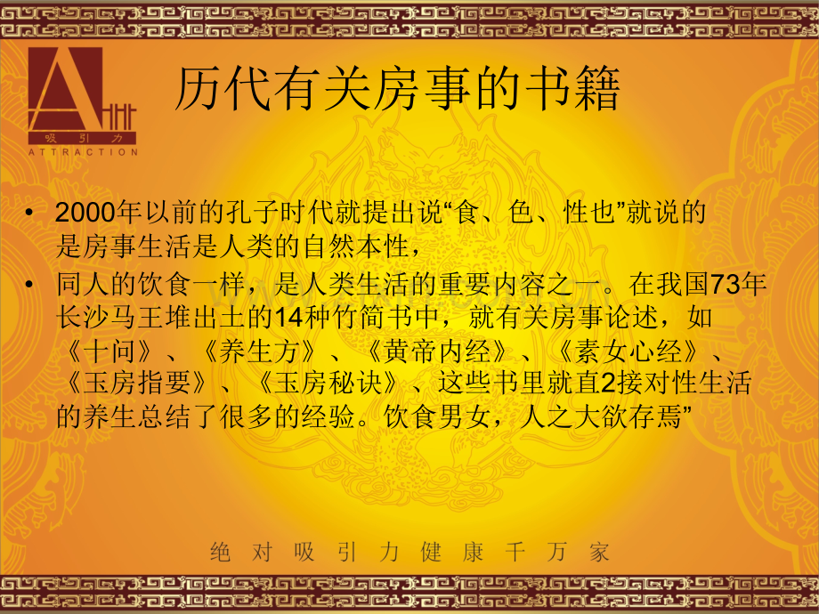 房事养生课.修改版.ppt_第2页