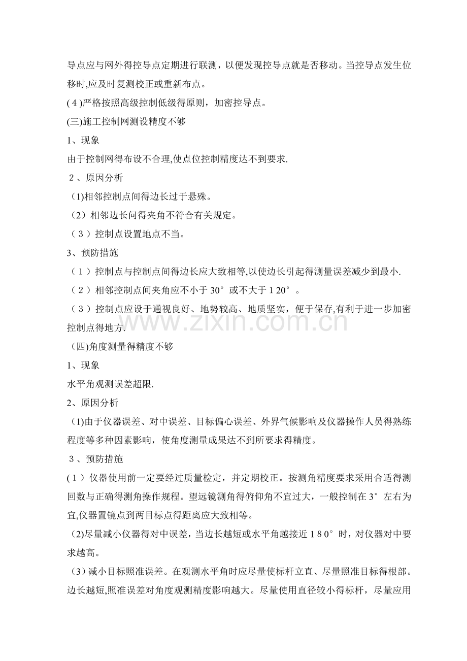 测量放线质量通病防治措施.doc_第2页