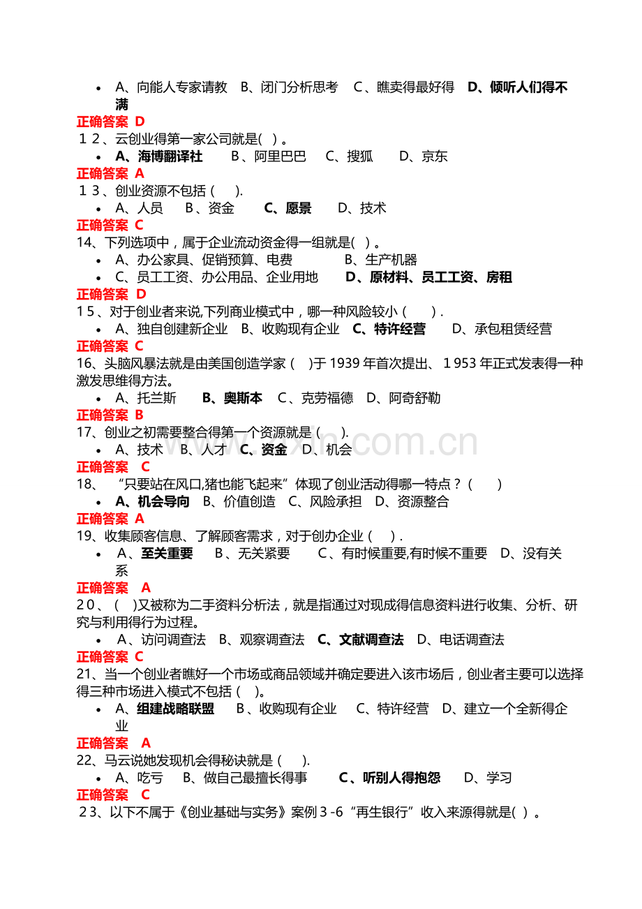 创业知识竞赛全题库二.doc_第2页