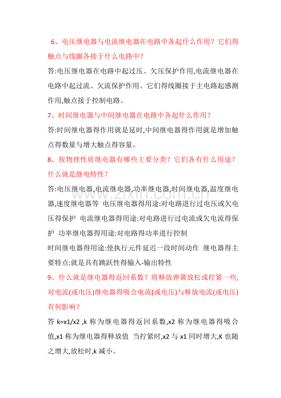 电气控制器件部分习题及答案.doc_第2页