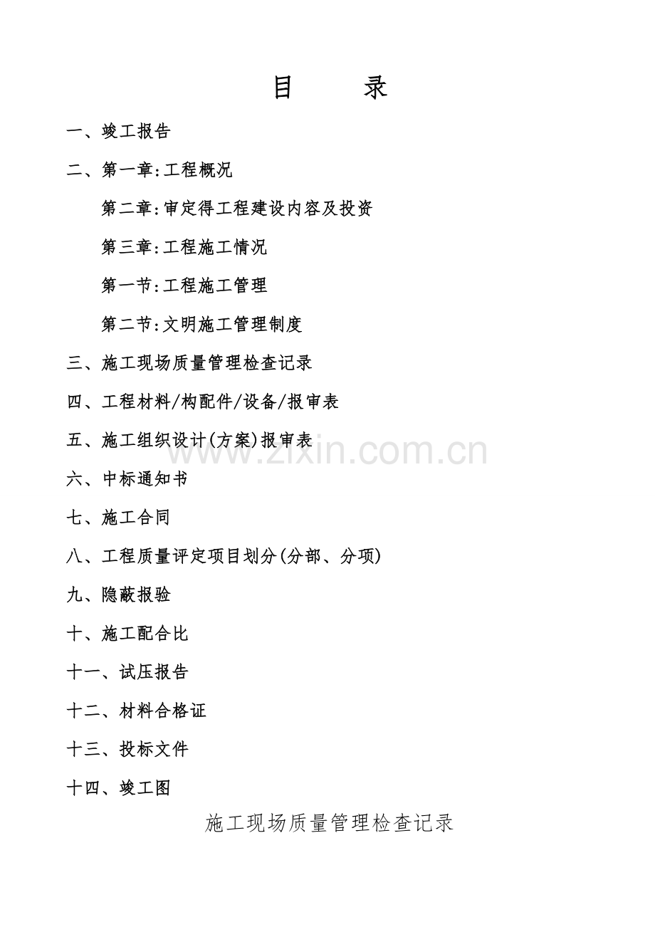 土地整理项目竣工资料.doc_第1页