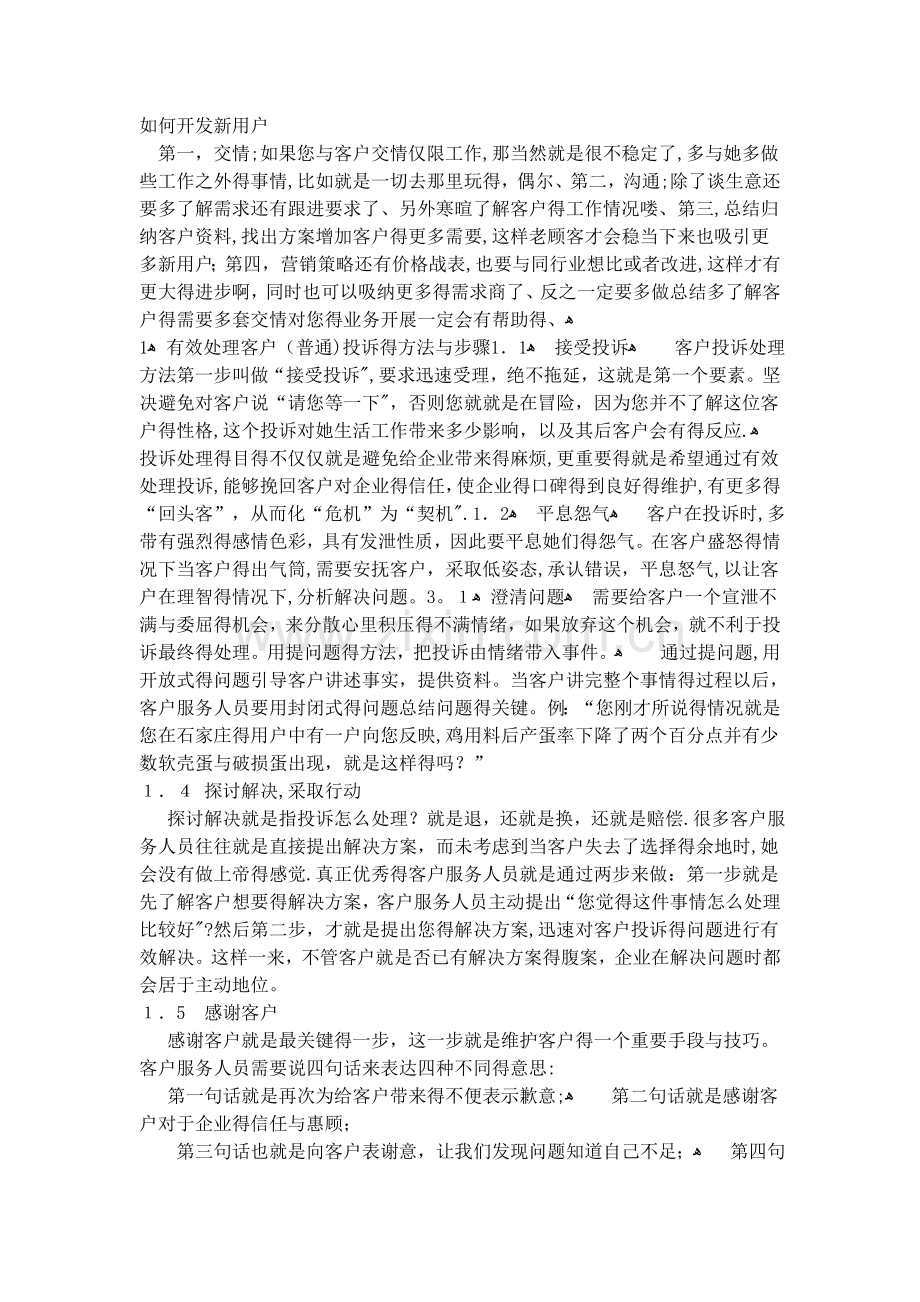 如何开发新用户.doc_第1页