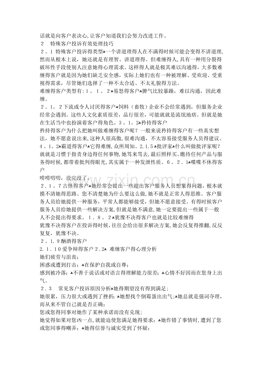 如何开发新用户.doc_第2页