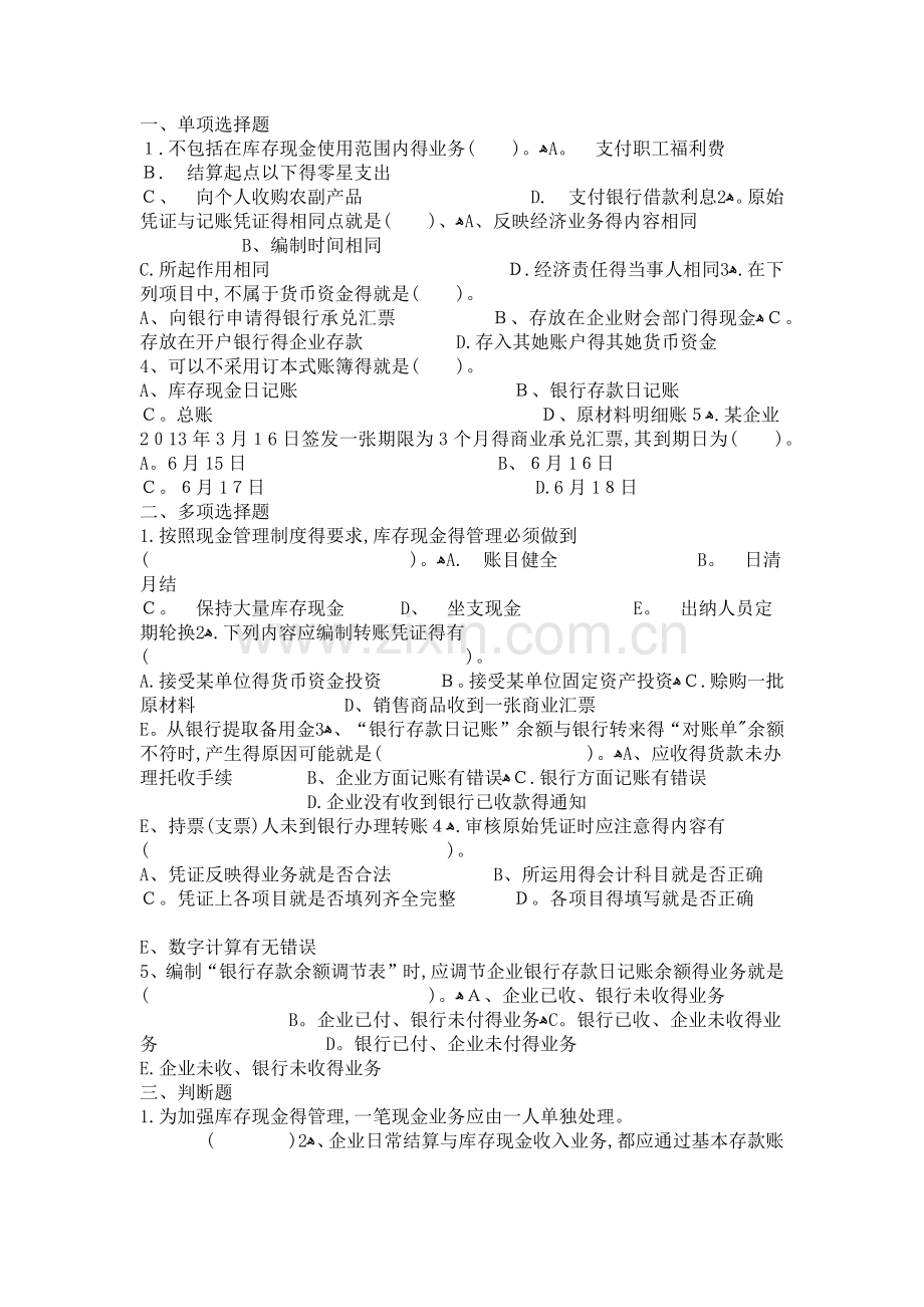 会计学课后题.doc_第2页