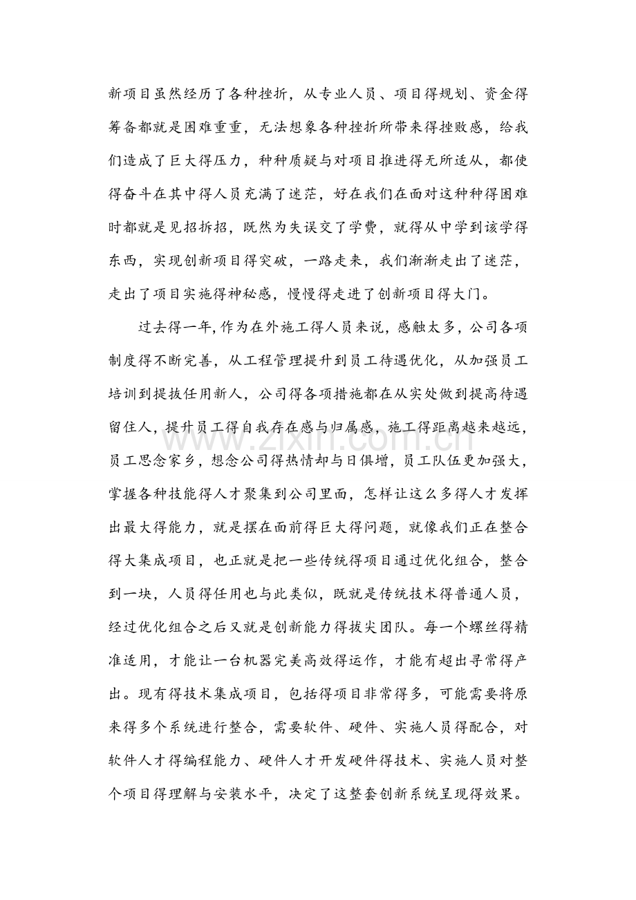 三创精神感想读报告精神有感.doc_第2页