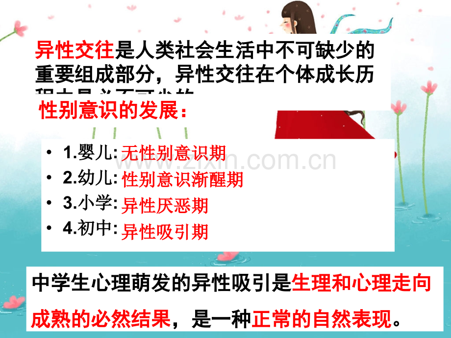异性交往班队课课件.ppt_第2页