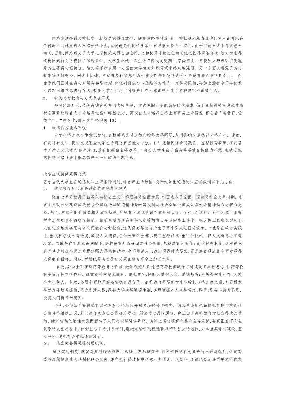 关于大学生的道德问题分析.doc_第2页