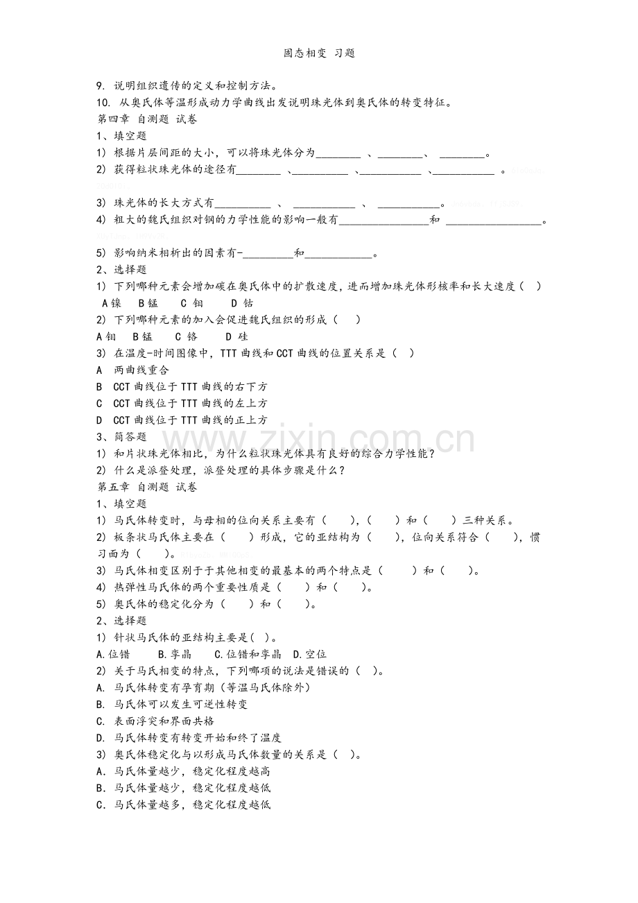 固态相变习题.doc_第2页
