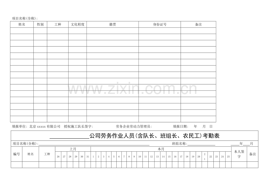 劳务用工表格大全.doc_第2页