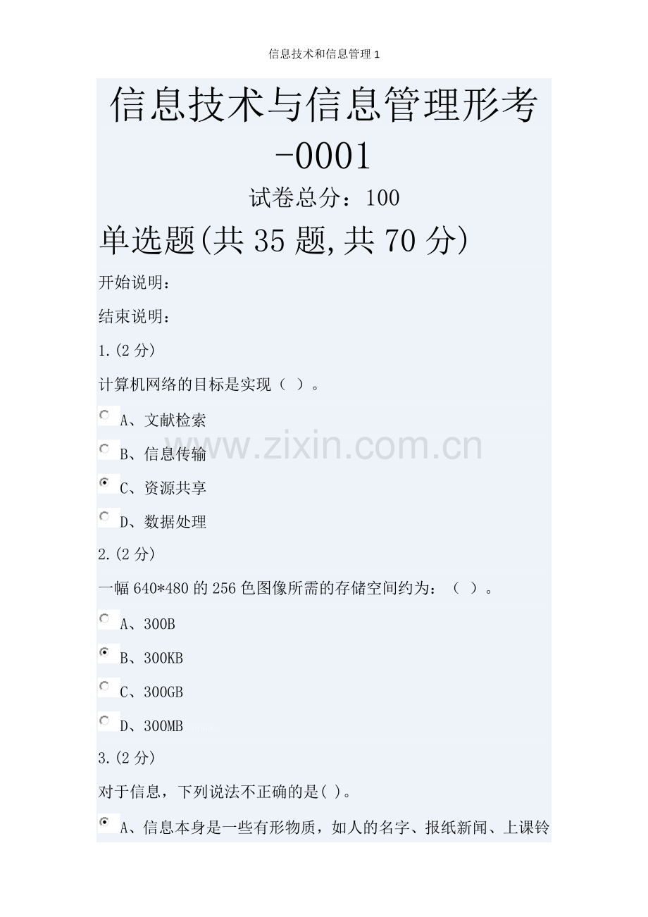 信息技术和信息管理1.doc_第1页