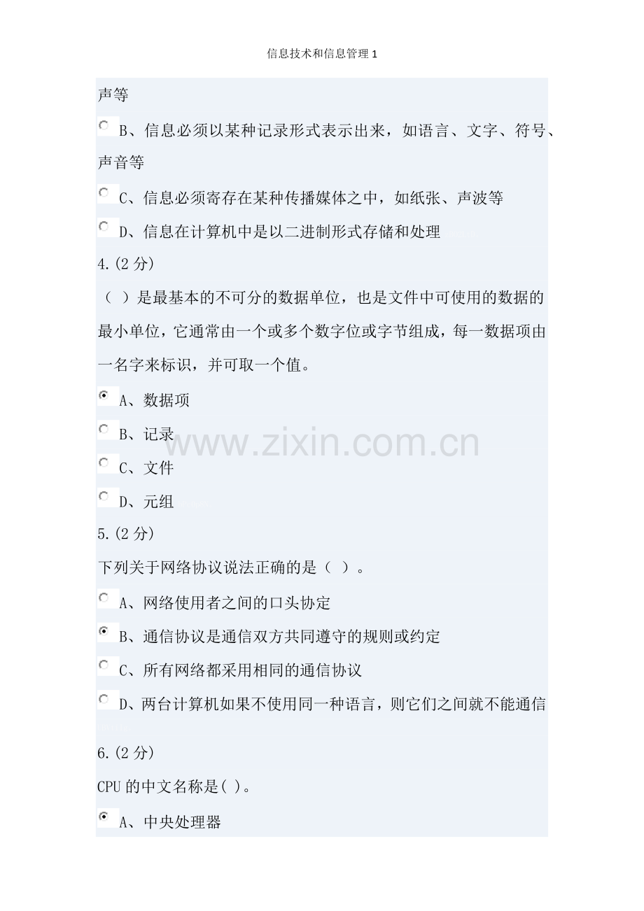 信息技术和信息管理1.doc_第2页