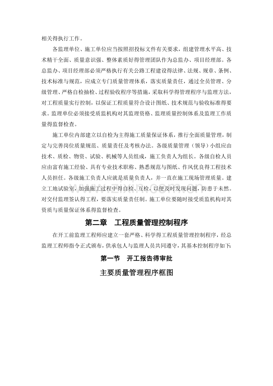 高速公路质量管理实施方案.doc_第2页