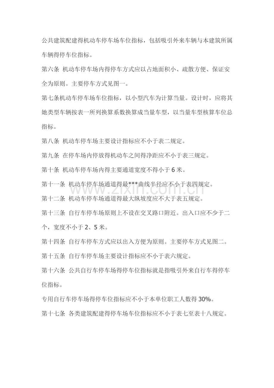 道路停车位的有关规定.doc_第2页