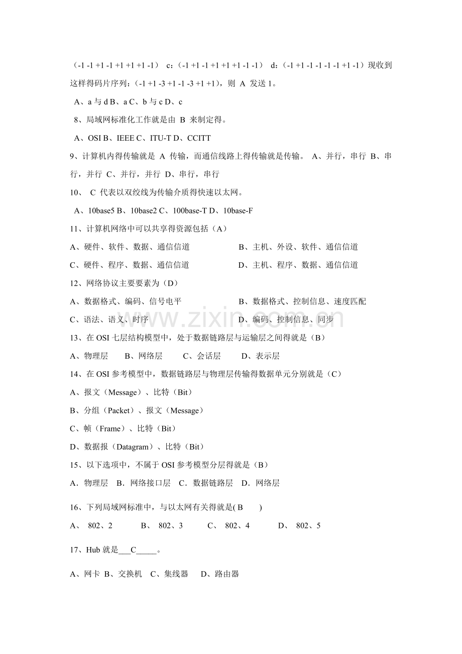 大工16春《计算机网络技术》开卷考试复习.doc_第2页