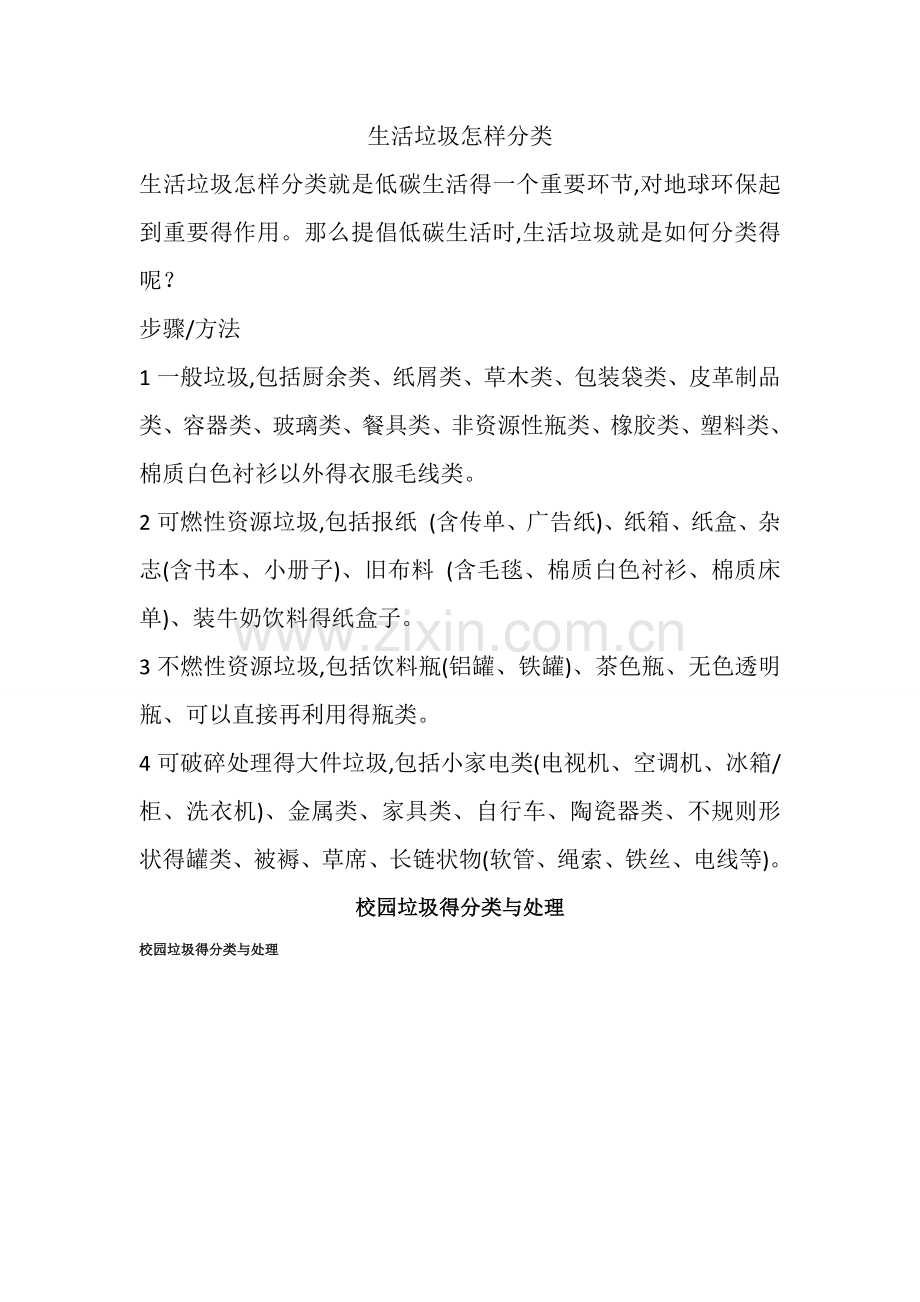 学校垃圾怎样分类.doc_第1页