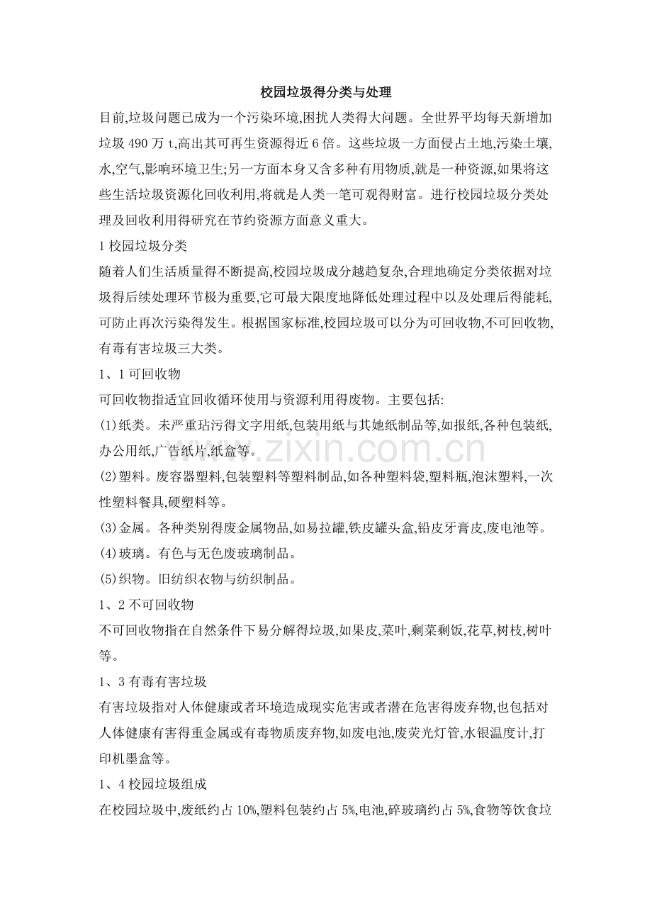 学校垃圾怎样分类.doc_第2页