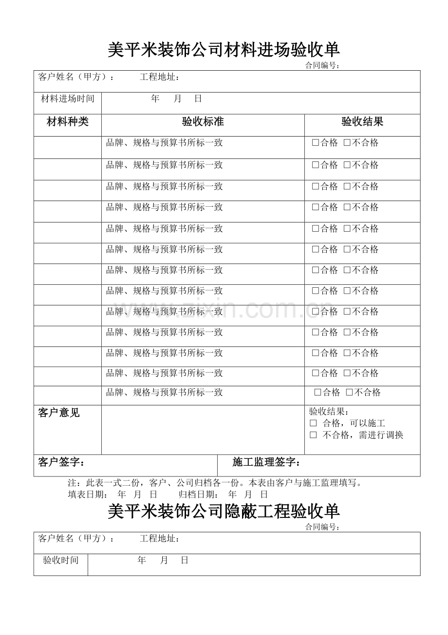公司装修验收单.doc_第1页
