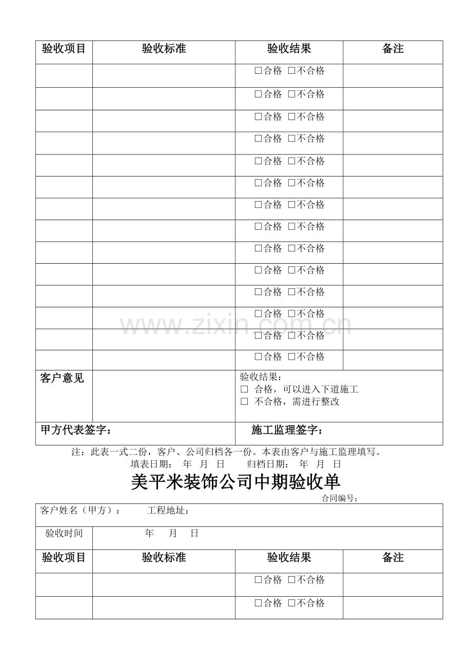 公司装修验收单.doc_第2页