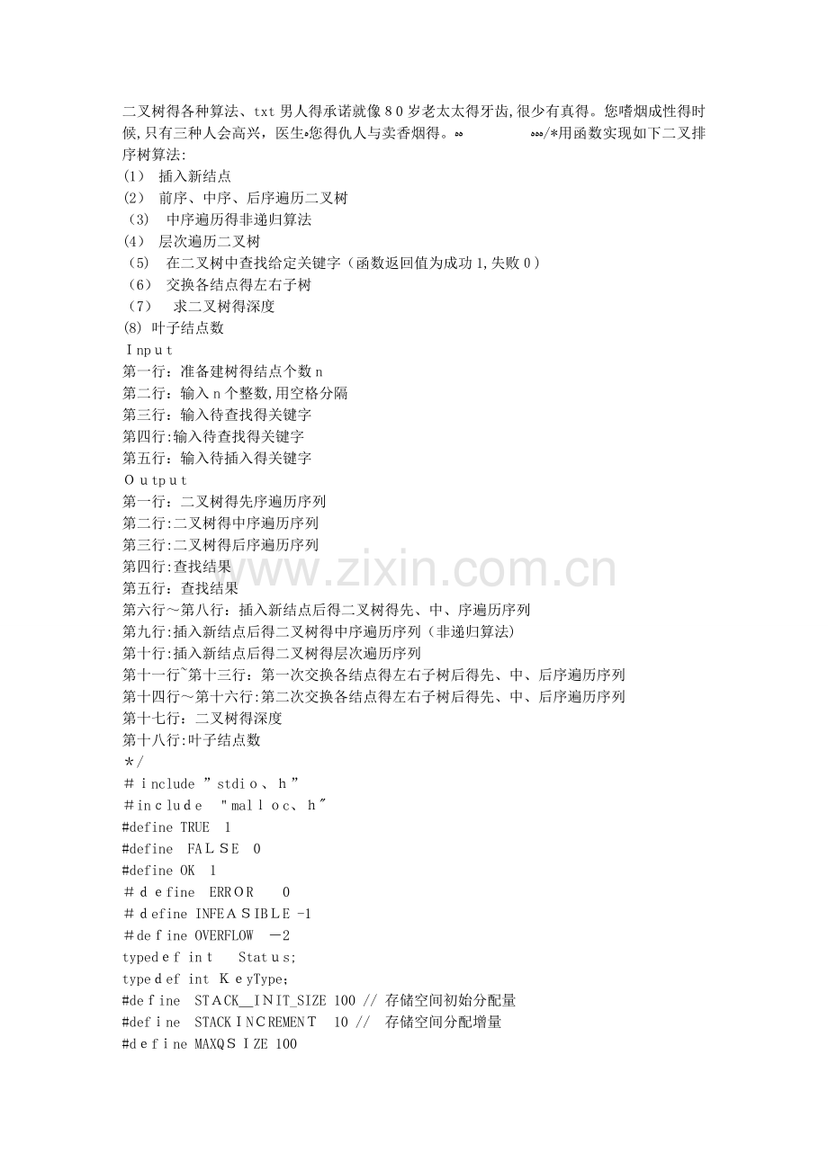 二叉树的各种算法.doc_第1页
