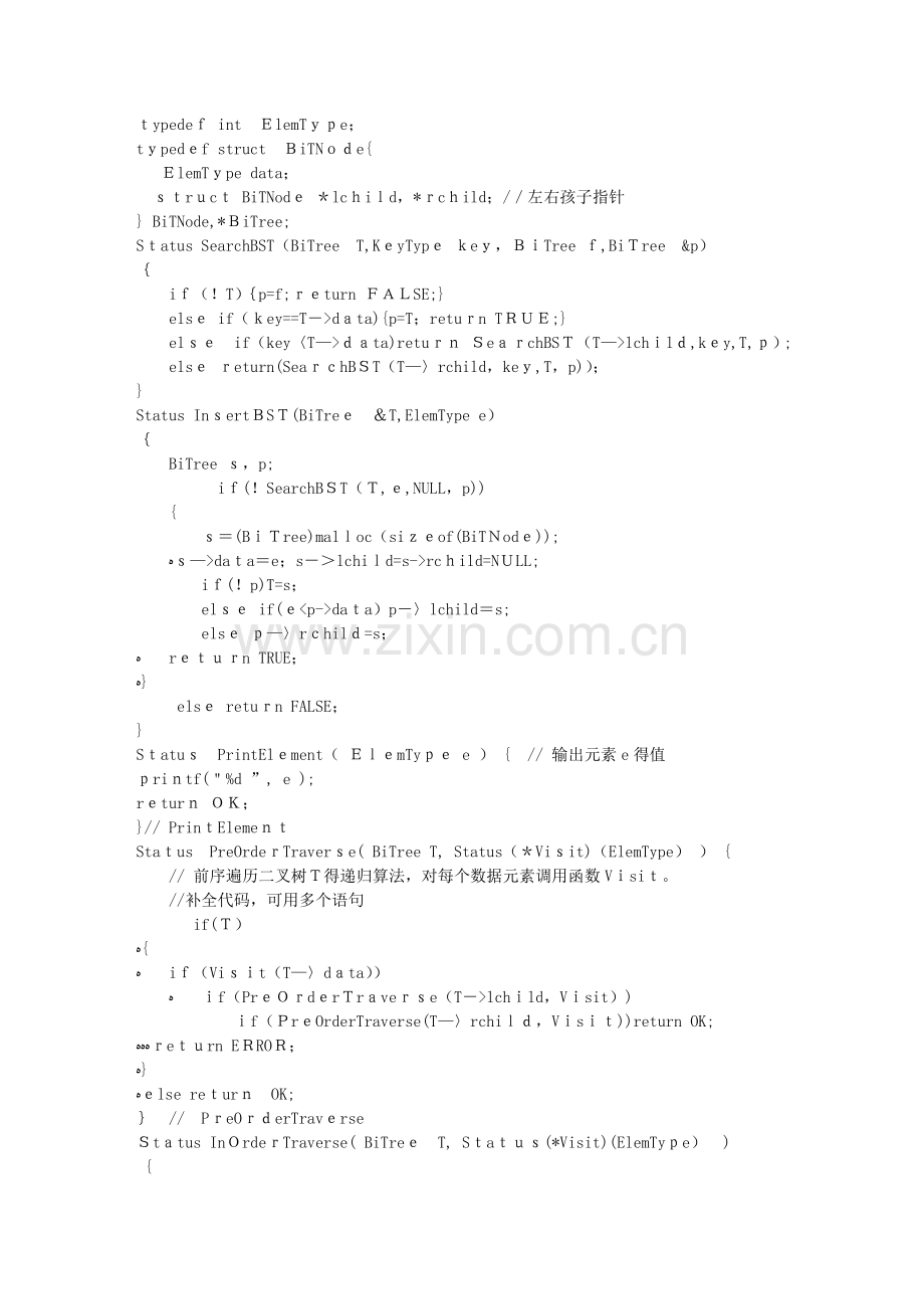 二叉树的各种算法.doc_第2页