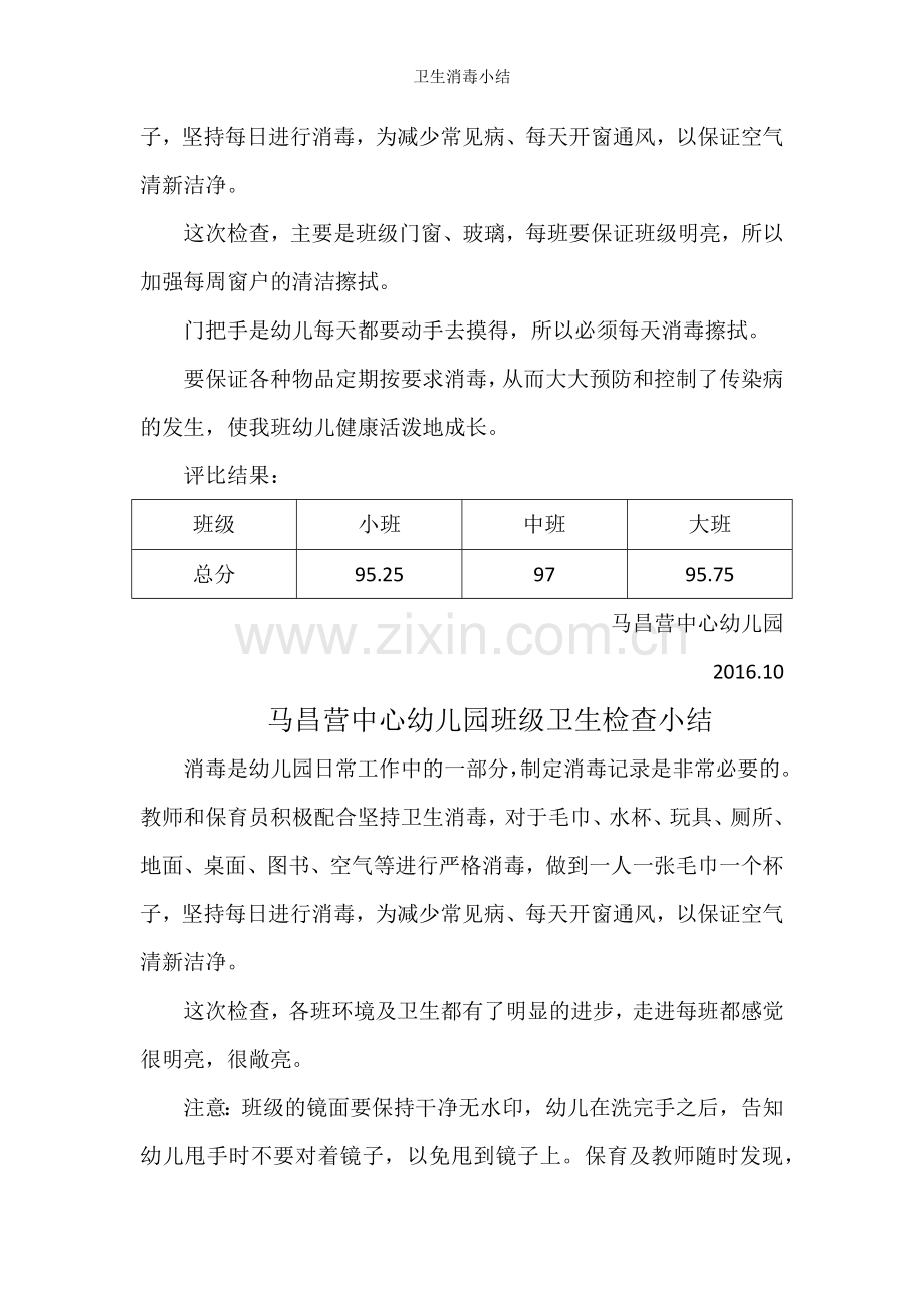 卫生消毒小结.doc_第2页