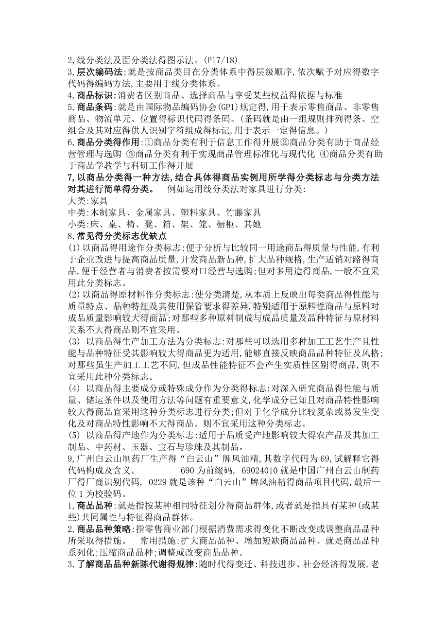 商品学概论复习资料.doc_第2页