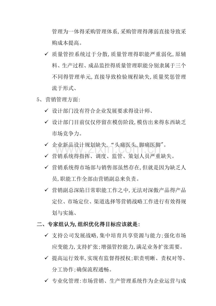 关于组织架构优化的建议.doc_第2页