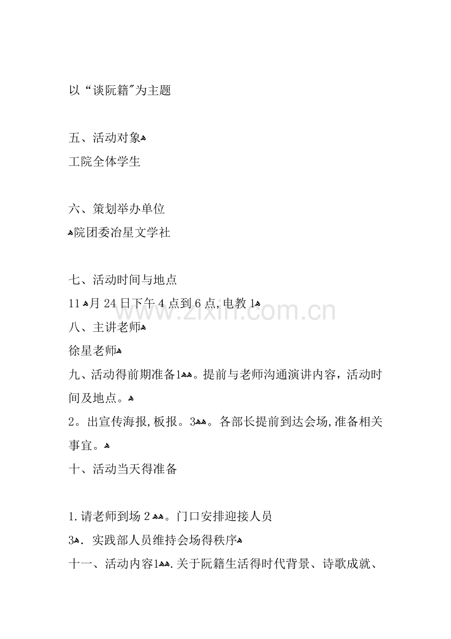 主题沙龙活动策划技术方案.doc_第2页