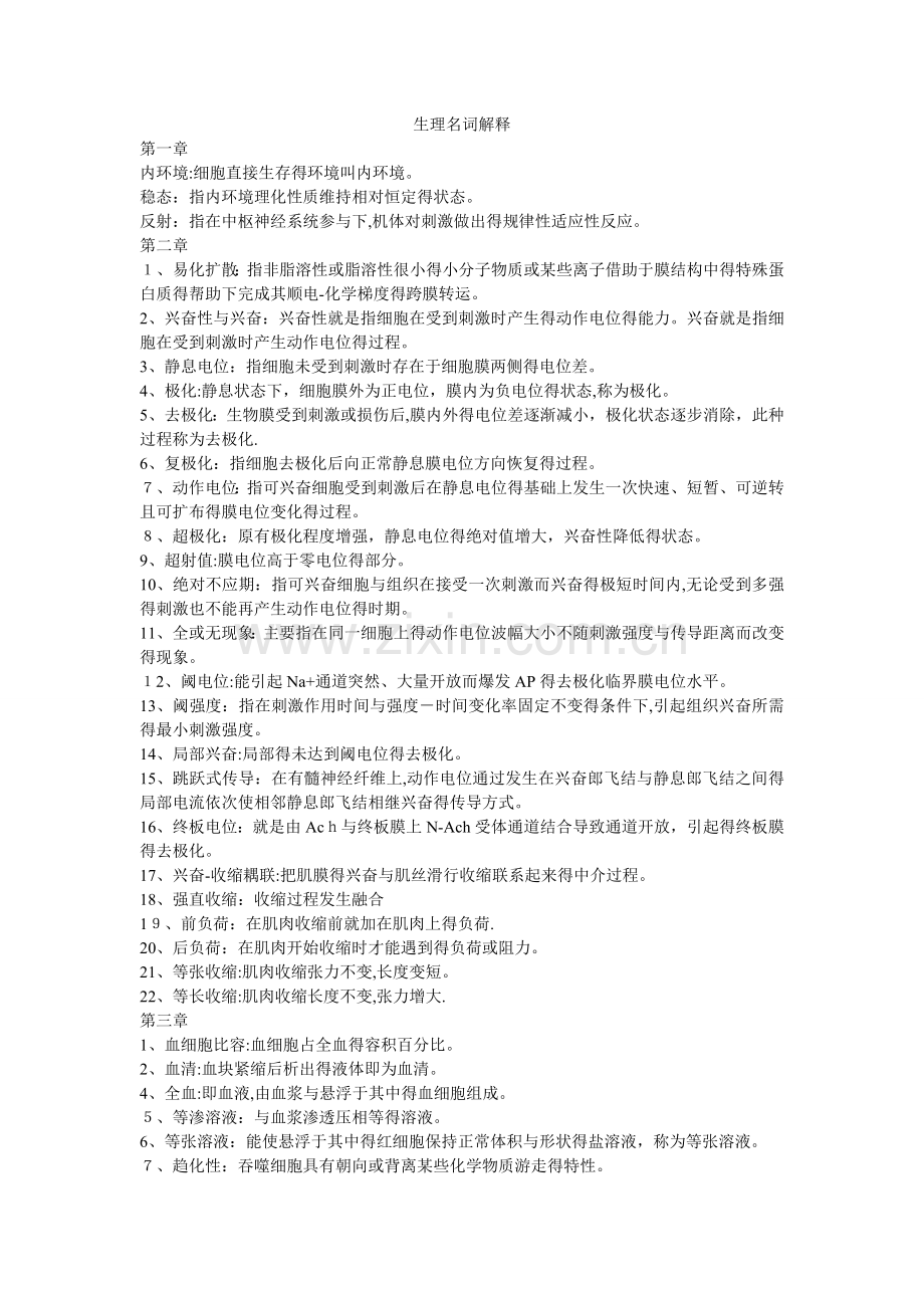 生理名词解释-(2).doc_第1页