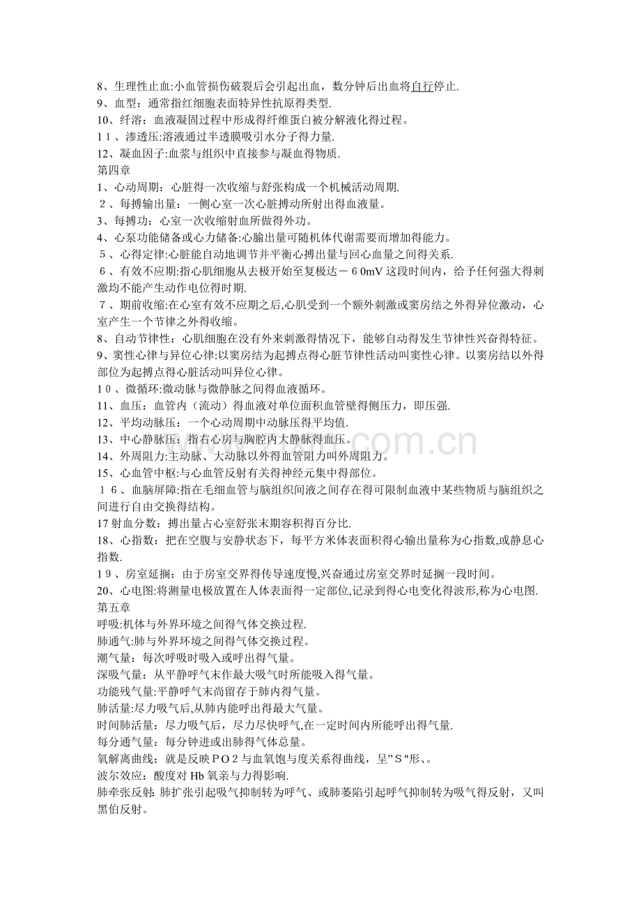 生理名词解释-(2).doc_第2页