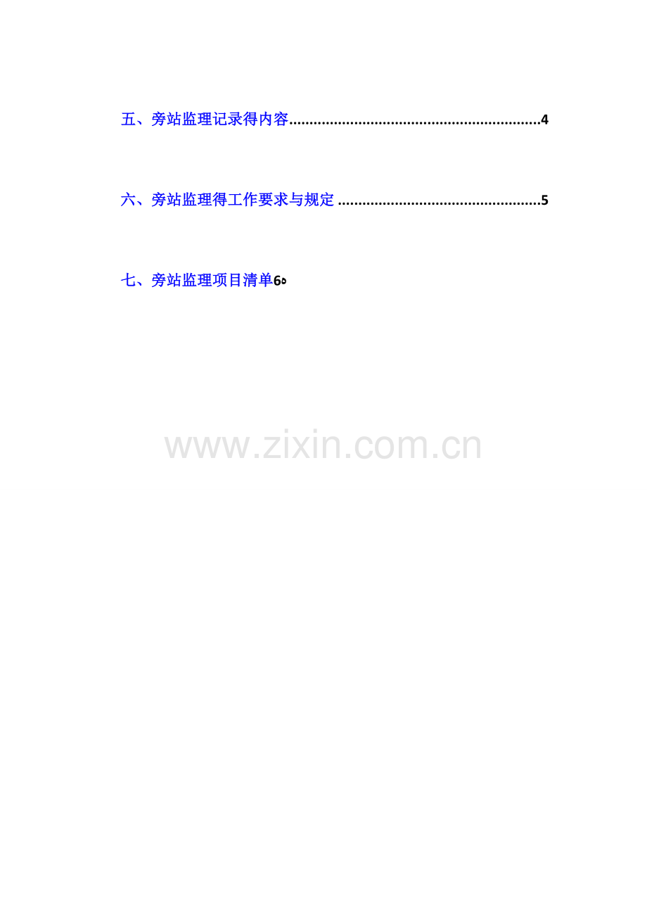 热控专业旁站计划.doc_第2页
