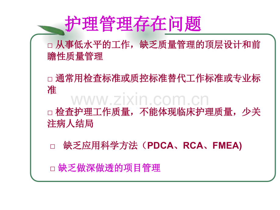 护理专项改善课件.ppt_第2页