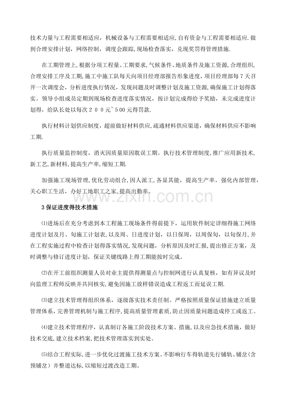 保证进度计划的组织及管理技术措施.doc_第2页