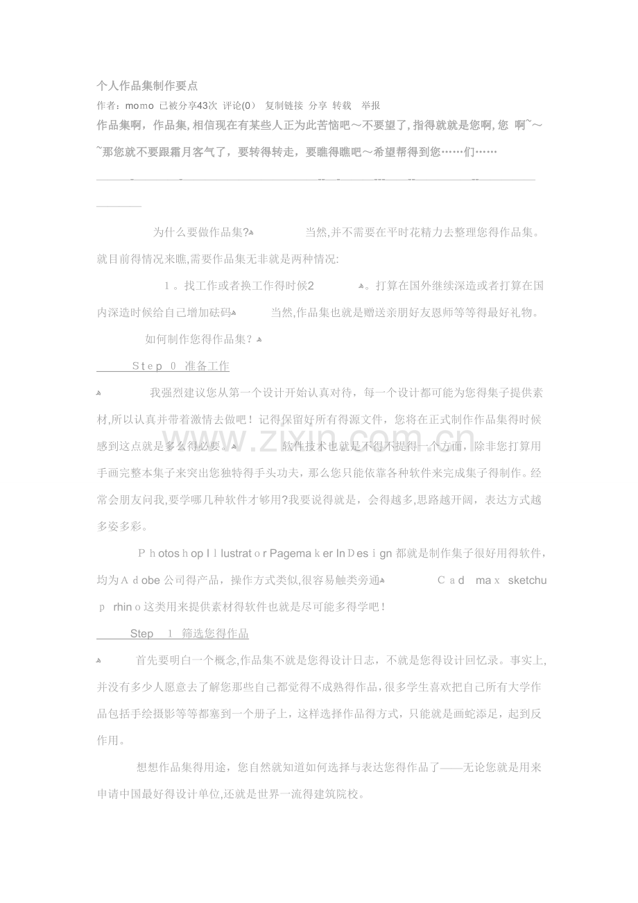 个人作品集制作要点.doc_第1页