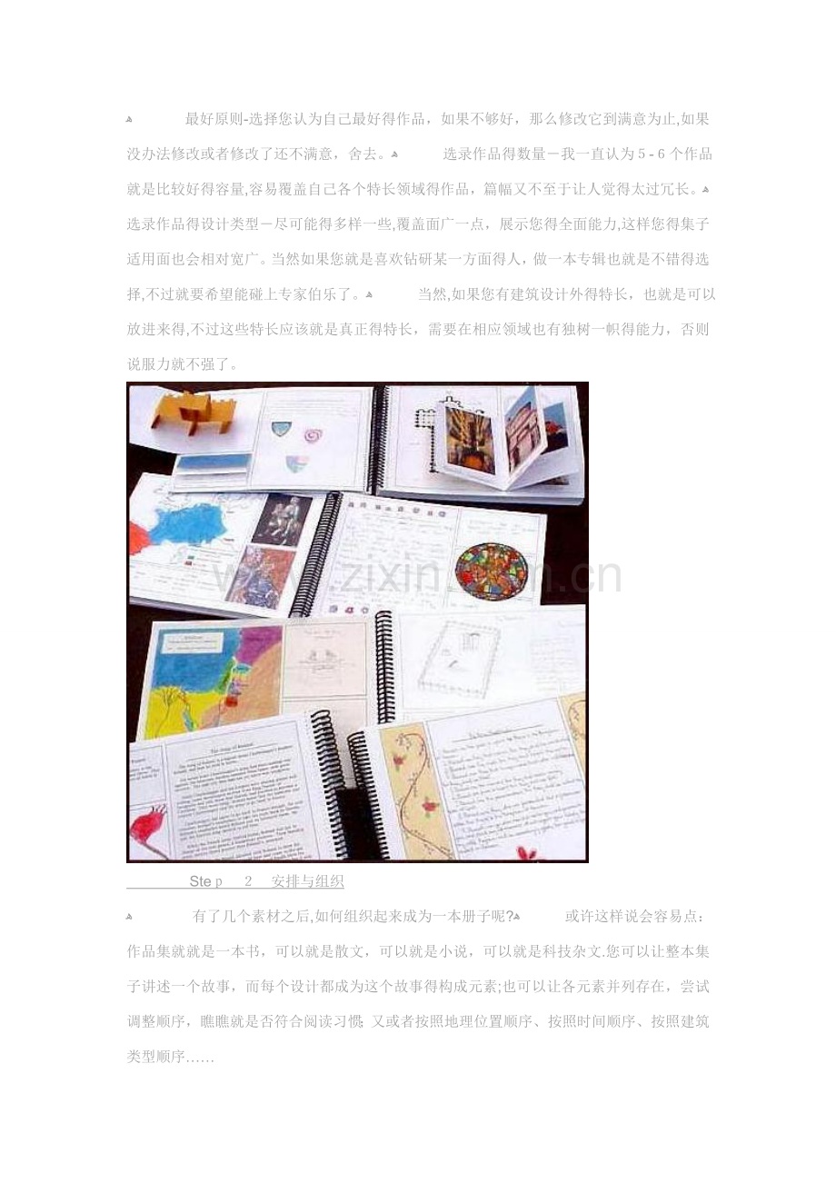 个人作品集制作要点.doc_第2页