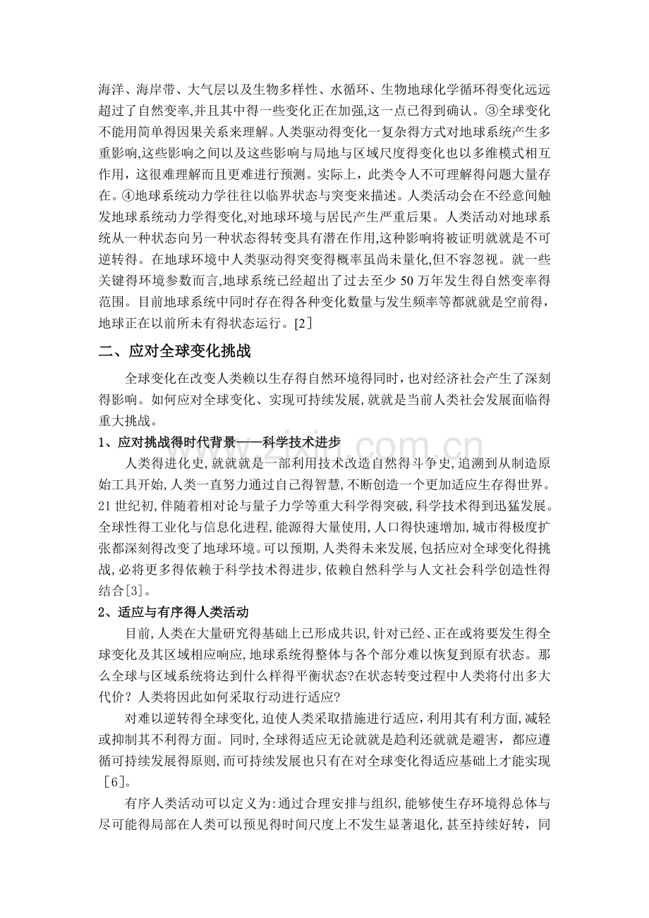 全球变化的应对：挑战与机遇.doc_第2页
