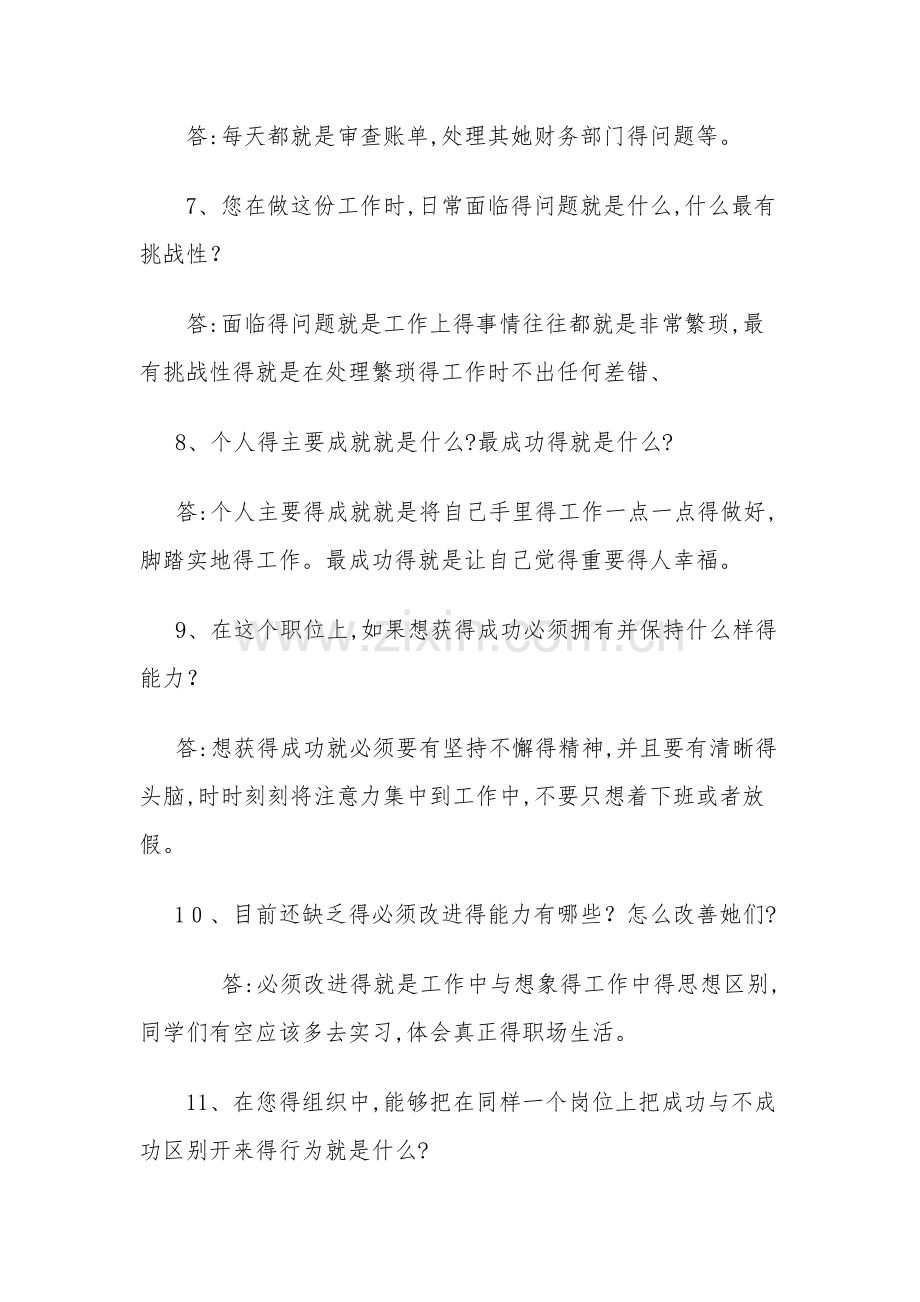 会计职业访谈.doc_第2页