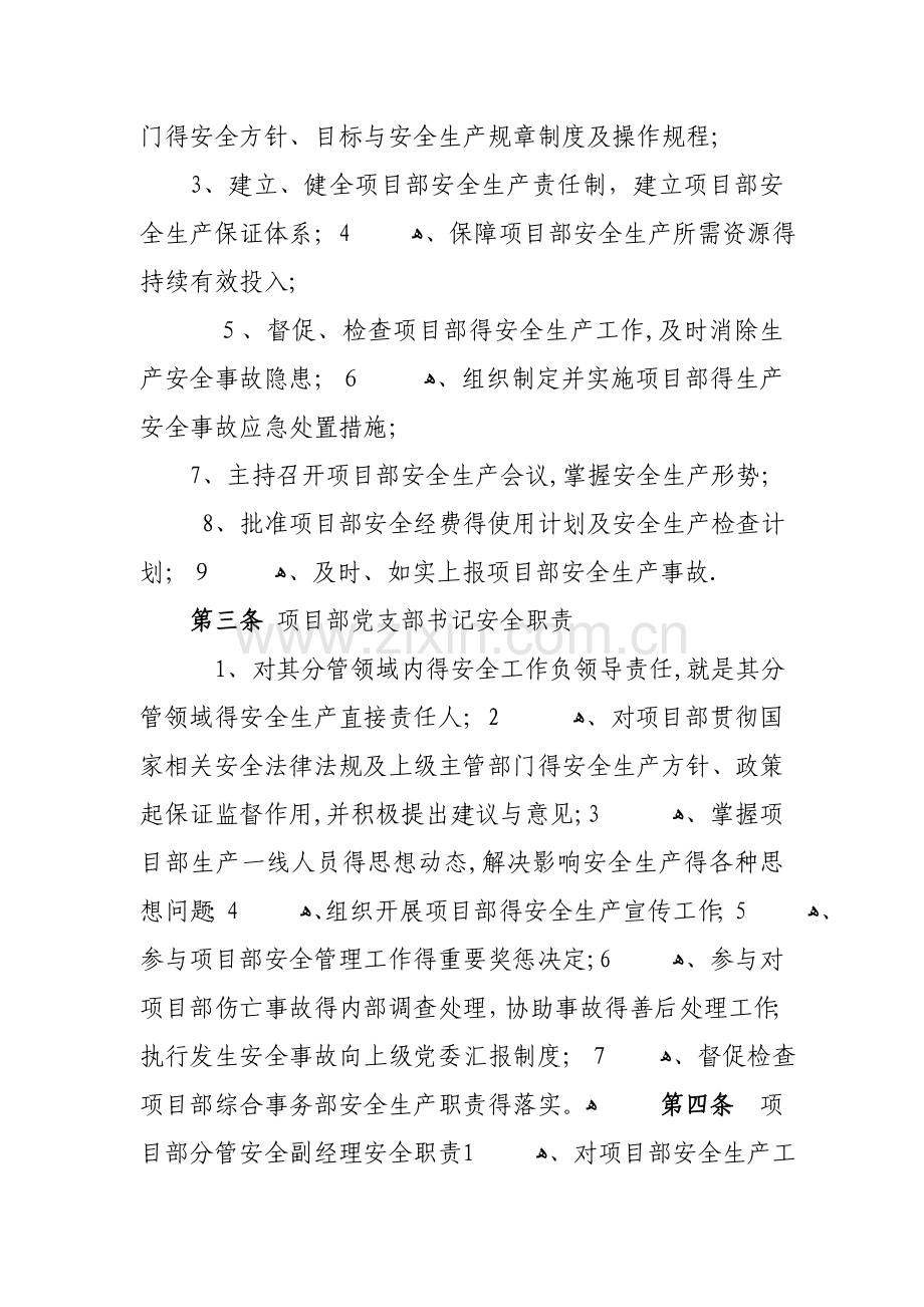 全员安全生产责任制及考核奖惩制度.doc_第2页