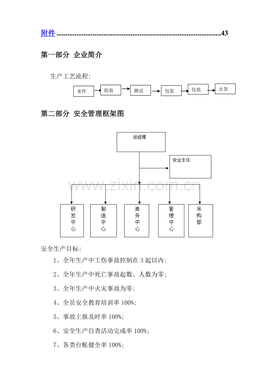公司安全生产档案.doc_第2页