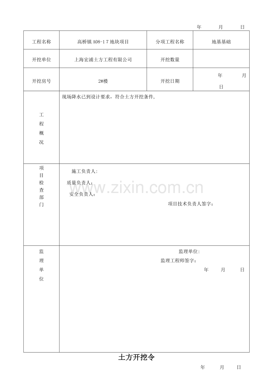 土方开挖令.doc_第2页